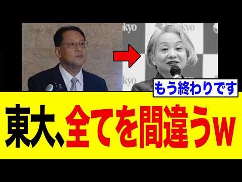 【衝撃】東京大学さん、逆転選出を釈明した結果→さらに燃えてしまうｗｗｗ