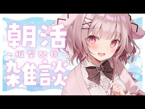 【朝活】おはよう×1円1週間の食費雑談‼️☀️💭初見さん大歓迎❤【#兎彷魂あみゅ】