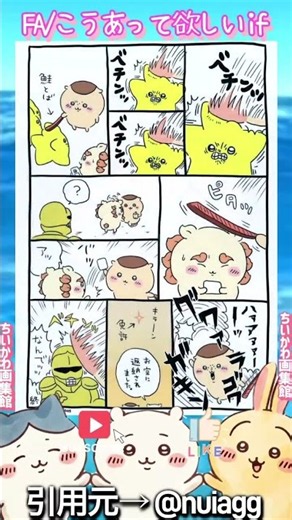 シーサーと流れ星編if #ちいかわ #ナガノ #アニ メ #chiikawa #うさぎ