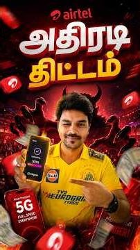 Airtel Prepaid Users-க்கு ஆப்பு வைத்த Airtel 🔥 #shorts