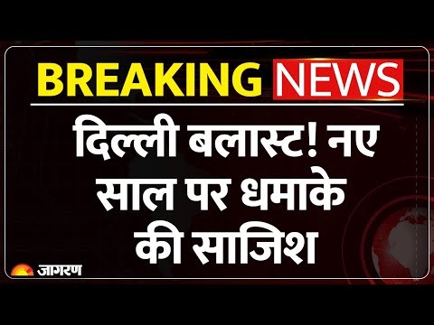 Breaking News : Rajasthan के Tonk से 150 किलो अमोनिया नाइट्रेट जब्त l Ammonium Nitrate l Hindi News