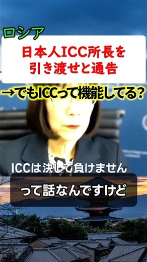 Russia Demands Extradition of Japanese ICC President: Retaliation for Putin Arrest Warrant or Que...