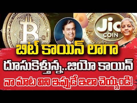 What is Jio Coin | Jio Coin New Crypto Currency from Jio | Reliance Jio Coin | Jio Coin News 2025