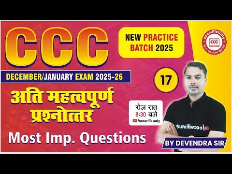CCC DEC EXAM 2025 | 30 MOST IMP QUESTION | CCC OBJECTIVE QUESTIONS