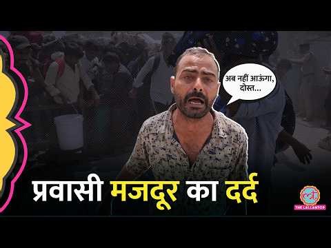 प्रवासी मजदूर ने LPG Crisis के बीच Surat छोड़ते हुए Railway Station में ऐसी बात कही, सब भावुक हो गए