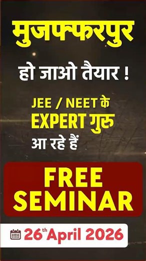 परामर्श: FREE Career Guidance Seminar अब MUZAFFARPUR में | JEE/NEET Aspirants Don't Miss!