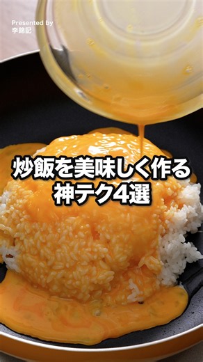 簡単テクで最強の炒飯できた。「鶏がらとオイスターソースの炒飯」 #PR #エスビー #李錦記 #オイスターソース #鶏丸ごとがらスープ