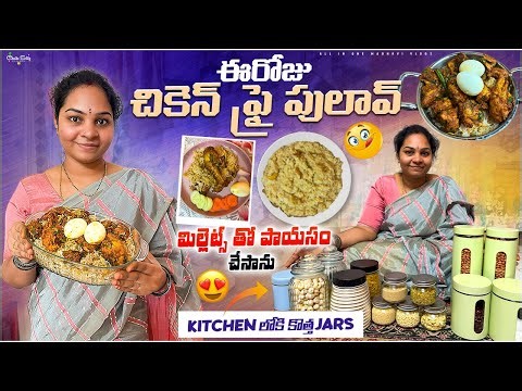 చికెన్ ఫ్రై పులావ్ & మిల్లెట్ పాయసం చేసాను సూపర్ గా వచ్చాయి..ft Nestasia