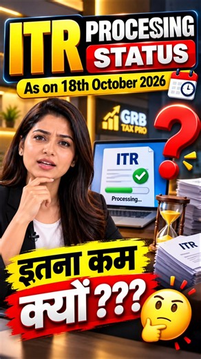 ITR Processing Status 18 October 2026 | Kab hoga process | #shorts
