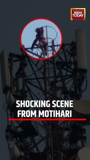 VIRAL VIDEO | Bihar Shock: Woman On Tower In Motihari Protest Video Goes Viral #viral #bihar