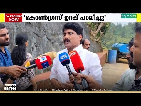 'N.M വിജയന്റെ കുടുംബത്തിന് നൽകിയ മൂന്ന് ഉറപ്പും കോൺ​ഗ്രസ് പാലിച്ചു' ടി . സിദ്ദിഖ് MLA