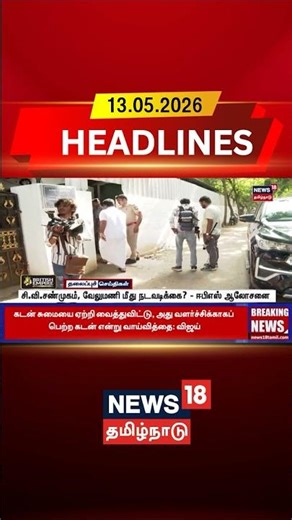 EPS | AIADMK | CV Shanmugam | SP Velumani | சி.வி.சண்முகம், வேலுமணி மீது நடவடிக்கை? -ஈபிஎஸ் ஆலோசனை