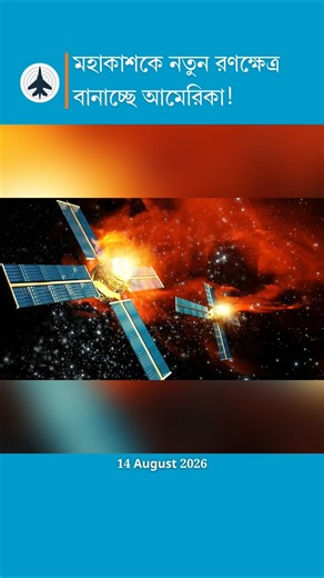 US Orbital Warfare: Next-Gen Space Defense & ASAT Countermeasures