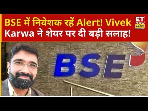 BSE Share Price | 3% लुढ़का BSE का शेयर, vivek karwa से जानिए निवेशकों को क्या करना चाहिए? | ETNS