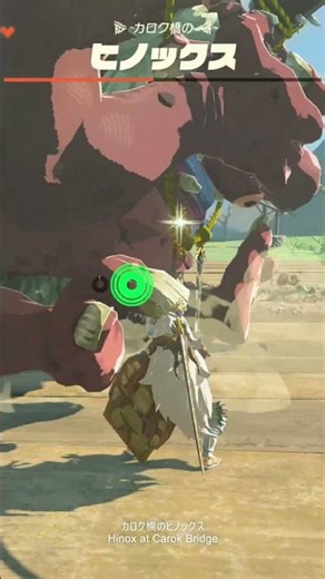 カロク橋のヒノックス｜ゼルダの伝説 ティアーズ オブ ザ キングダム Nintendo Switch 2 Edition #shorts