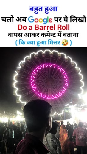 Aadarsh Upadhyay on Instagram: "😵‍💫 Google par “Do a Barrel Roll” likho 📱 Aur jo ho… comment me batao! 😂 do a barrel roll google google secret trick google easter egg funny google trick viral reel india mind blowing trick hidden google feature funny experiment curiosity reel night fair reel #doabarrelroll #googletrick #googleeasteregg #viralreel #reelsindia #reelitfeelit #trendingreels #funnyreels #experimentreel #mindblowing #curiosity #viralvideo #reels2025 #explorepage #instagramtrending 