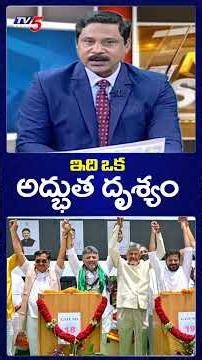 A Remarkable Sight | CM Revanth, CM Chandrababu, and CR Patil | Tungabhadra Dam | TV5 News