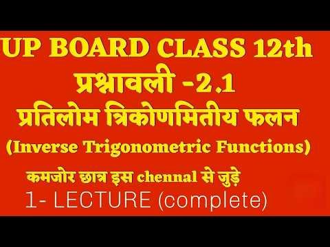 👉 Class 12 Maths Chapter 2.1 | Inverse Trigonometry Complete Lecture 🚀 (Weak Students Must Watch)