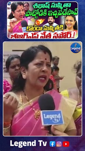 BRS Leader Manjula Rani Strong Counter To CM Revanth Reddy || Konda Sushmitha Patel|| @LegendTvin