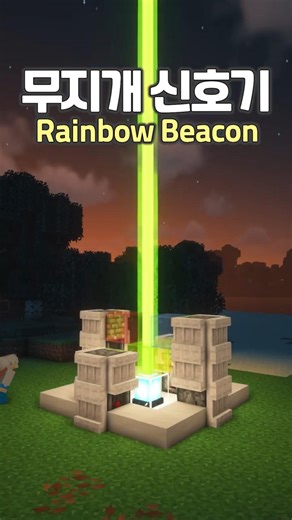 Minecraft Rainbow Beacon 🌈⛏️ #minecraft