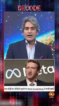 #Decode | PM मोदी का वीडियो हटाने पर Mark Zuckerberg ने मांगी माफी | Sudhir Chaudhary | #Shorts