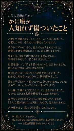 【かに座】古代占星術が明かす"人知れず傷ついたこと"｜誰にも言えなかった痛み