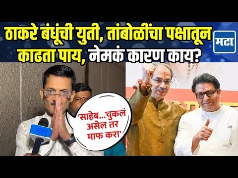 राज ठाकरेंचा शिलेदार शिंदेसेनेत, Sudhakar Tambole यांनी राज ठाकरेंची साथ सोडली