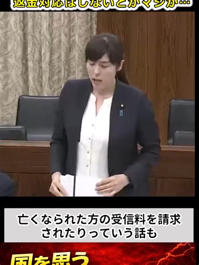 【小野田紀美】高齢者世帯も対象…NHK受信料の仕組みに驚き #short ご視聴ありがとうございます！ 皆さんはどう思いますか？ ぜひコメントで意見を聞かせてください。 ※特定の人物への誹謗中傷はお控えください。 政策や内容についての意見・議論は大歓迎です！ チャンネル登録といいねが大変励みになります！✨ 【引用元動画】 ・2019年05月22日 参議院消費者問題に関する特別委員会 発言者：小野田 紀美（自由民主党） 国会中継HP：https://www.webtv.sangiin.go.jp/webtv... 【著作権に関して】 ・動画内で使用している映像・資料は、引用の範囲内で使用しており、 著作権侵害を目的としたものではありません。 何か問題がございましたら、下記のメールアドレスまでご連絡ください。 迅速に対応させていただきます。 info88539@gmail.com 【楽曲提供：箕輪レコーズ】 【VOICEVOX:剣崎雌雄】 #小野田紀美 #NHK #受信料 #国会 #政治 #切り抜き #Shorts