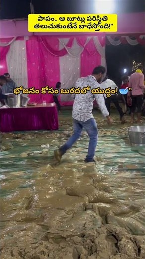 Muddy Wedding Feast Gone Wrong! 😂 | Wedding Struggles #viralvideo #trending #comedy #telugushorts