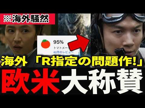 【海外の反応】「ゴジラ 0 0」北米で前作超えだと大絶賛！ハリウッド映画並みだと話題に！【ゴジラ 1 0】