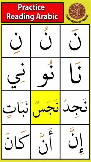 Nun (ن) Letter Arabic Reading | Beginner Practice Part 1 #readarabic #tajweed #tajwid