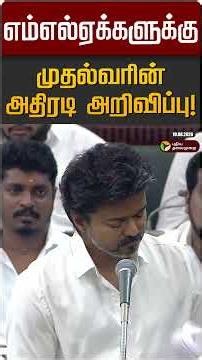 எம்எல்ஏக்களுக்கு முதல்வரின் அதிரடி அறிவிப்பு! | CM Vijay | TN Assembly 2026