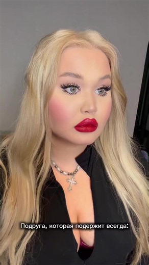 Отправляй своей ЛП 💅🏻💋 #makeup #foryou #plussize #beauty #fyp | Makeup