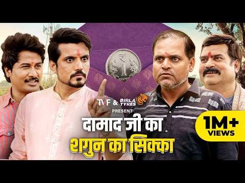 Damaad Ji Ka Shagun Ka Sikka ft. Chandan Roy, Aasif Khan, Durgesh Kumar, Shrikant | The Viral Fever