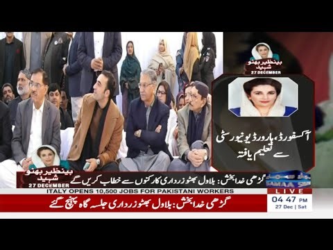 🔴 LIVE: 18th d*ath Anniversary of Benazir Bhutto | Bilawal Bhutto Aggressive Speech at Jalsa