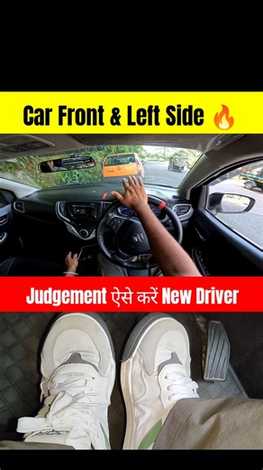 Car Front & Left Side Judgement ऐसे करें New Driver 🔥🤔 #shorts #trendingshorts #youtubeshorts