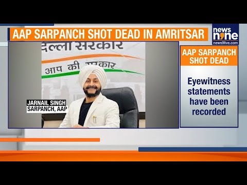 AAP Leader Shot Dead At Wedding Function In Amritsar, Police Launch Manhunt | News9