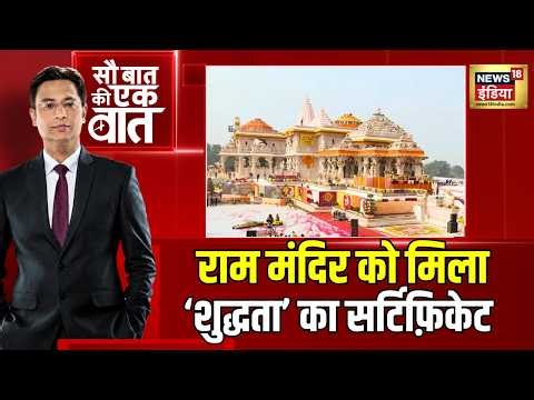 Kishore Ajwani: प्रसाद की शुद्धता पर FSSAI की मुहर| News| Ram Mandir| Ayodhya| प्रॉजेक्ट BHOG