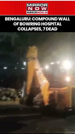 Karnataka: Compound Wall Of Bowring Hospital Collapses In Bengaluru, 7 Dead #shorts