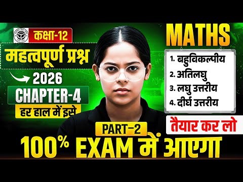 12th Maths Chapter 4 Important Question | L-2, Most Important Questions Maths Class 12 UP Board 2026