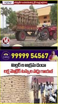 Millers Illegal Rice Danda In Nirmal | V6 News