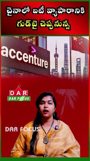 Accenture Plans to Sell China Business? Major IT Industry Update | DAR FOCUS #darfocus