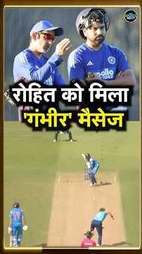 Rohit Sharma को Team Management ने क्या बड़ा संदेश दिया है? | Gautam Gambhir | SportsNext