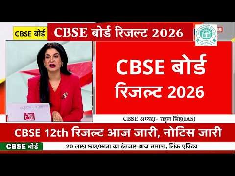 21 April CBSE 12th Result 2026 OUT | CBSE Board 12th Result Date 2026, CBSE 12th Result 2026, LIVE