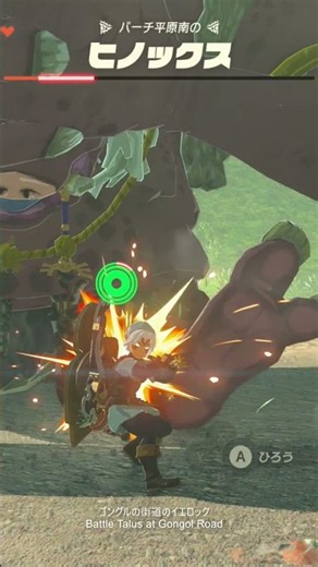 Hinox South of Baach Plain | Zelda: Tears of the Kingdom – Nintendo Switch 2 Edition