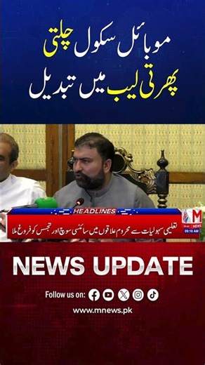 Mobile Lab Transformed into a Moving Laboratory | M News