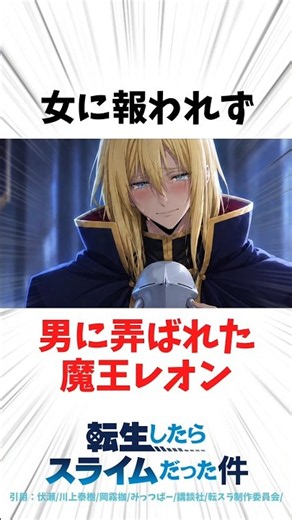 【転スラ】クロエたちに報われず男に翻弄された魔王の末路 #転スラ #転生したらスライムだった件 #アニメ
