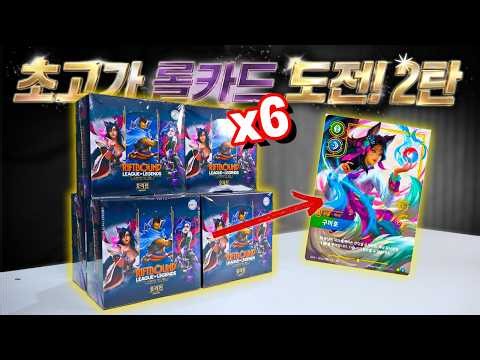 Attempting to pull the ultra-rare Hanbok Ahri card again! [Riftbound Card Opening Part 2]