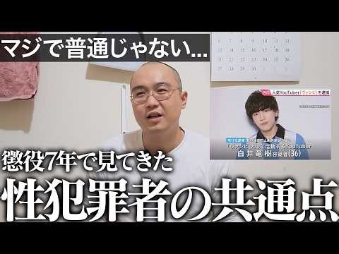 【恐ろしすぎる】YouTuberヴァンビ逮捕…懲役7年、刑務所で何人もの性犯罪者と過ごした元受刑者600番が語ったピンク犯罪の裏側があまりにも怖すぎた…