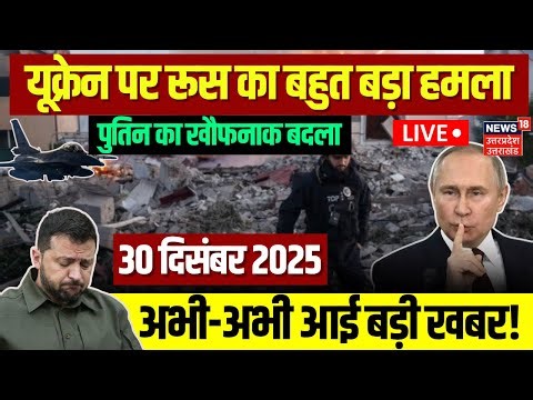 Russia Ukraine War Live Updates: पुतिन के घर पर हमला | Drone Attack on Putin House | Zelenskyy